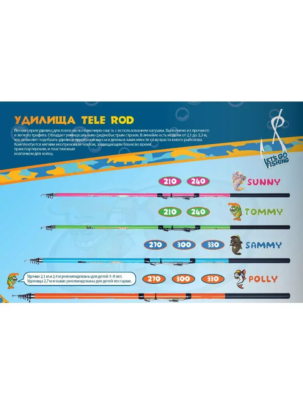 Удилище (детское) Tele rod 2,70m SAMMY