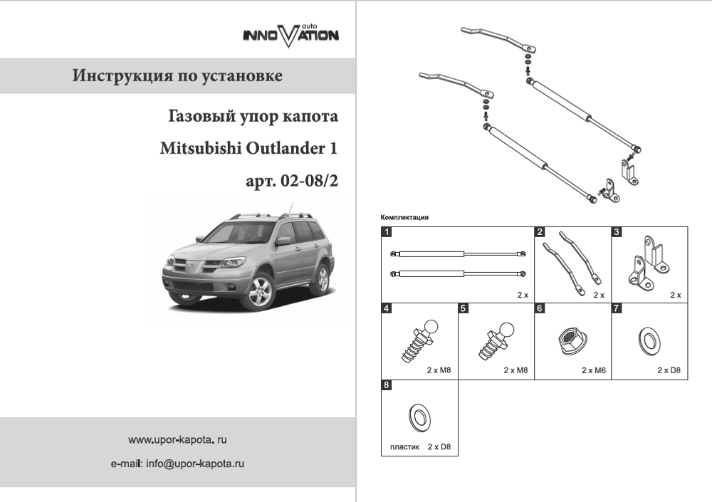 Упор (амортизатор) капота для Mitsubishi Outlander 1 (2003-2008) Autoinnovation.02-08/2