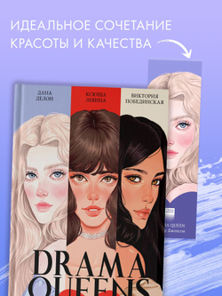Прозрачная закладка "Тейлор" по книге "Drama Queens"
