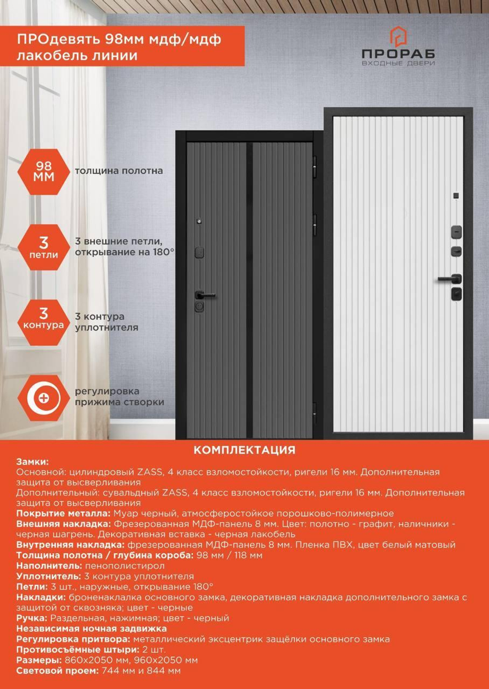 Дверь входная ПРОдевять 98мм МДФ/МДФ лакобель линии