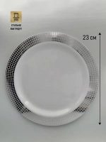 Набор одноразовых пластиковых тарелок с каймой "Ромб" 23 см 10 штук