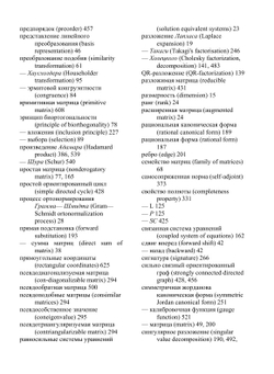Матричный анализ | Р. Хорн