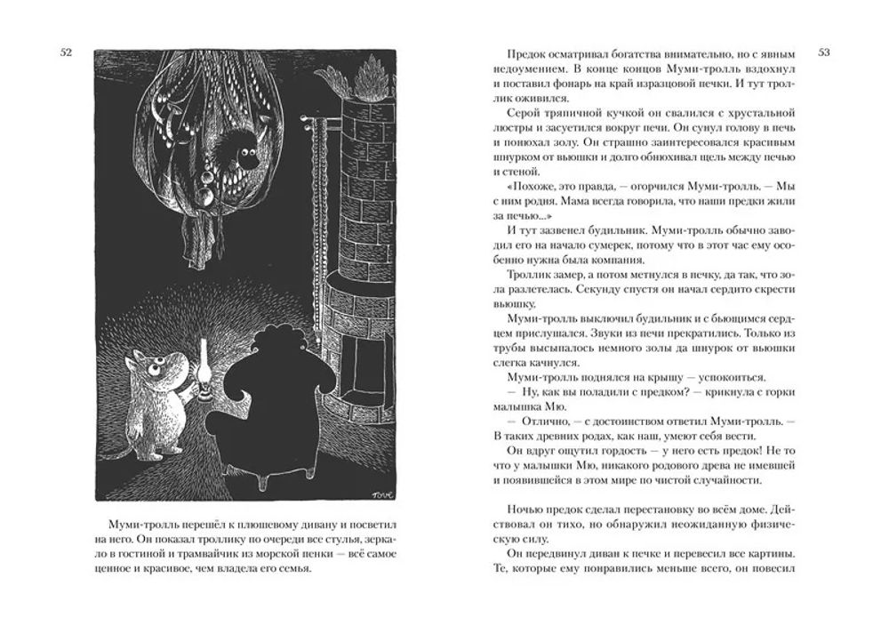 Всё о Муми-троллях. Том 2