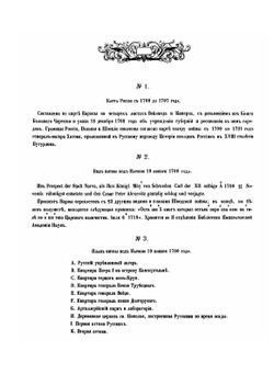 Карты, планы и снимки к четвертому тому истории царствования Петра Великого | Н. Г. Устрялов