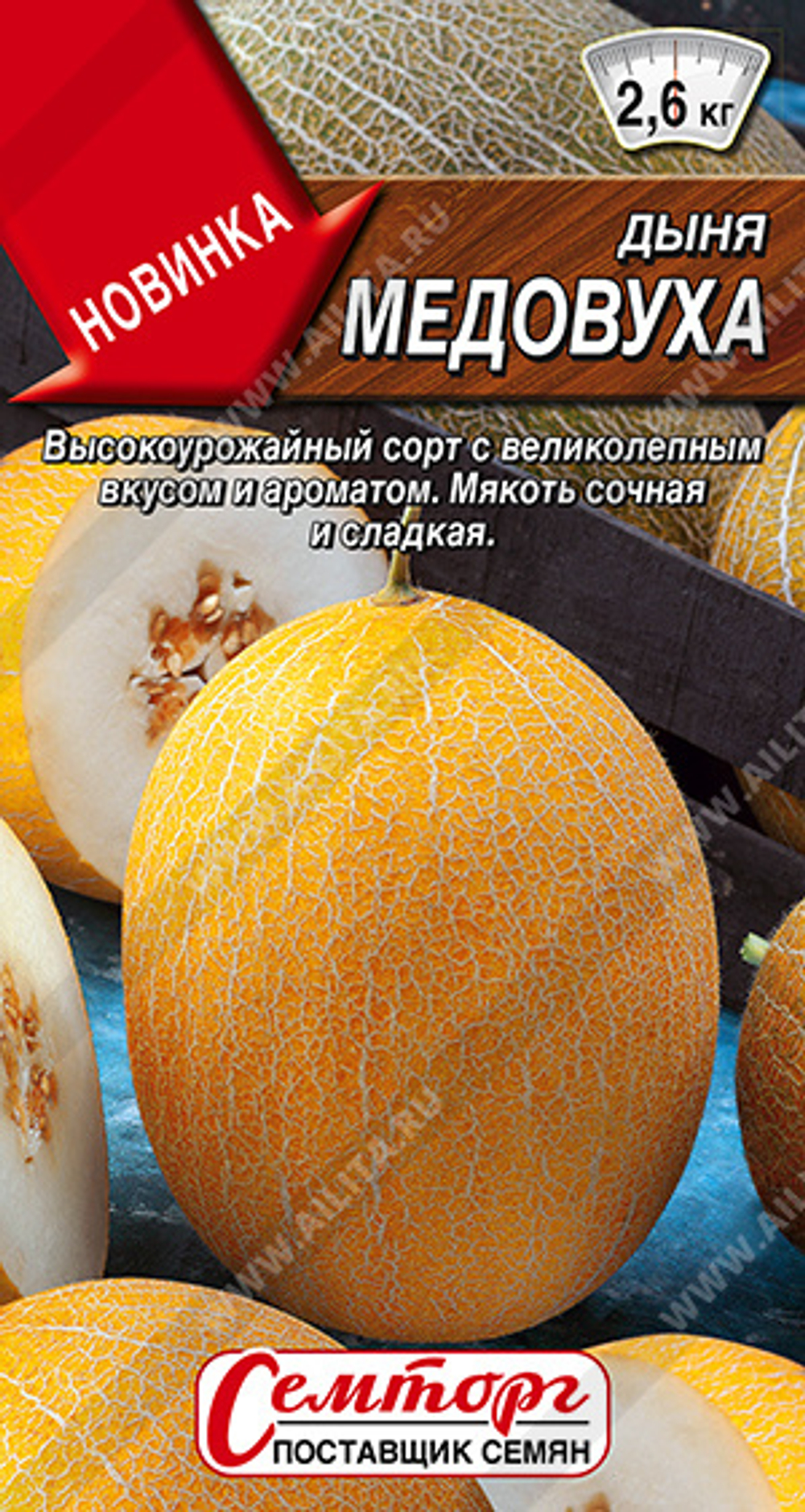 Дыня Медовуха 1г Ц Аэлита