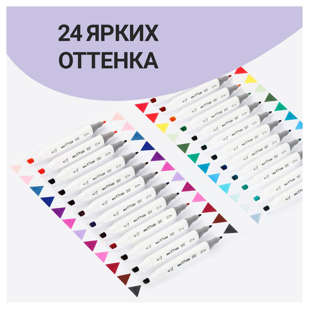 Скейтчмаркеры 24 шт. основные цвета, двусторонние ПВХ-бокс (Meshu)