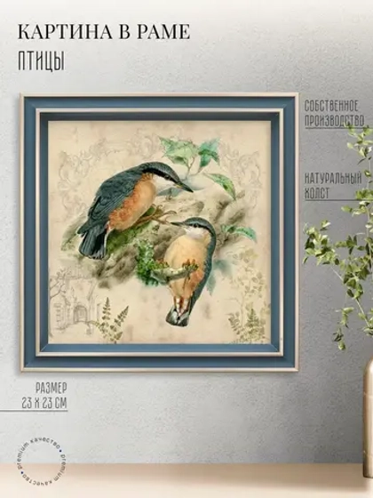 Картина на стену интерьерная на холсте 23*23 см