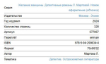 Желание женщины. Детективные романы Л. Мартовой