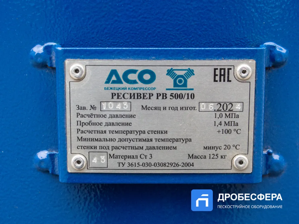 Ресивер для компрессора РВ 500/10 вертикальный (-20°... +100°С)