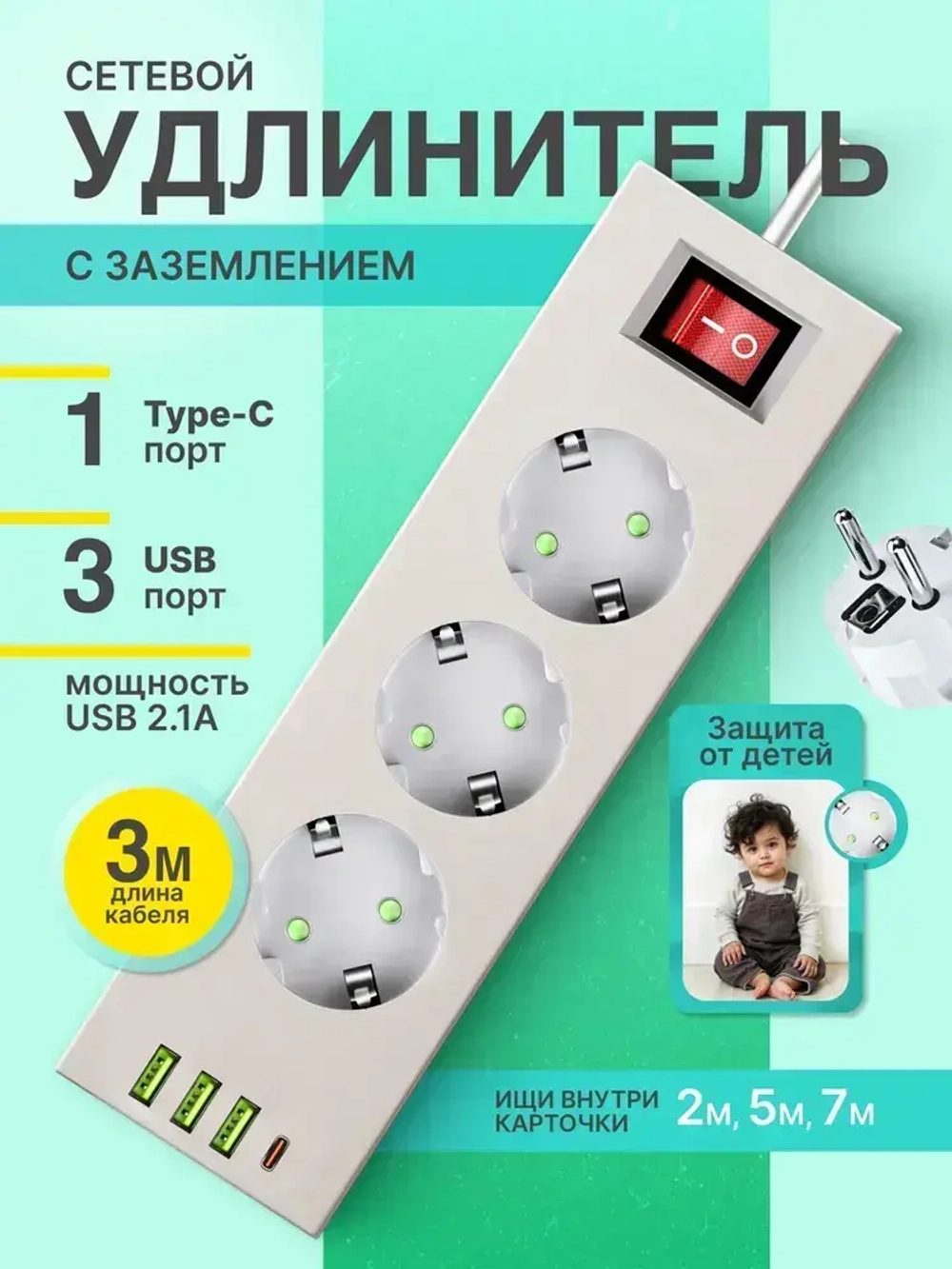 Удлинитель сетевой 3 метра