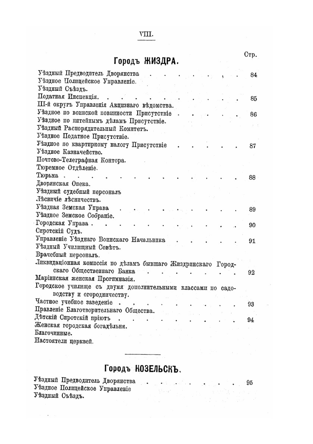 Адрес-календарь Калужской губернии 1897 | Л.В. Сидоренко