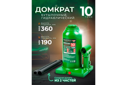 Домкрат гидравлический RF-T91004(DS) бутылочный с клапаном 10т (выс.подъема 200-385мм) ROCKFORCE