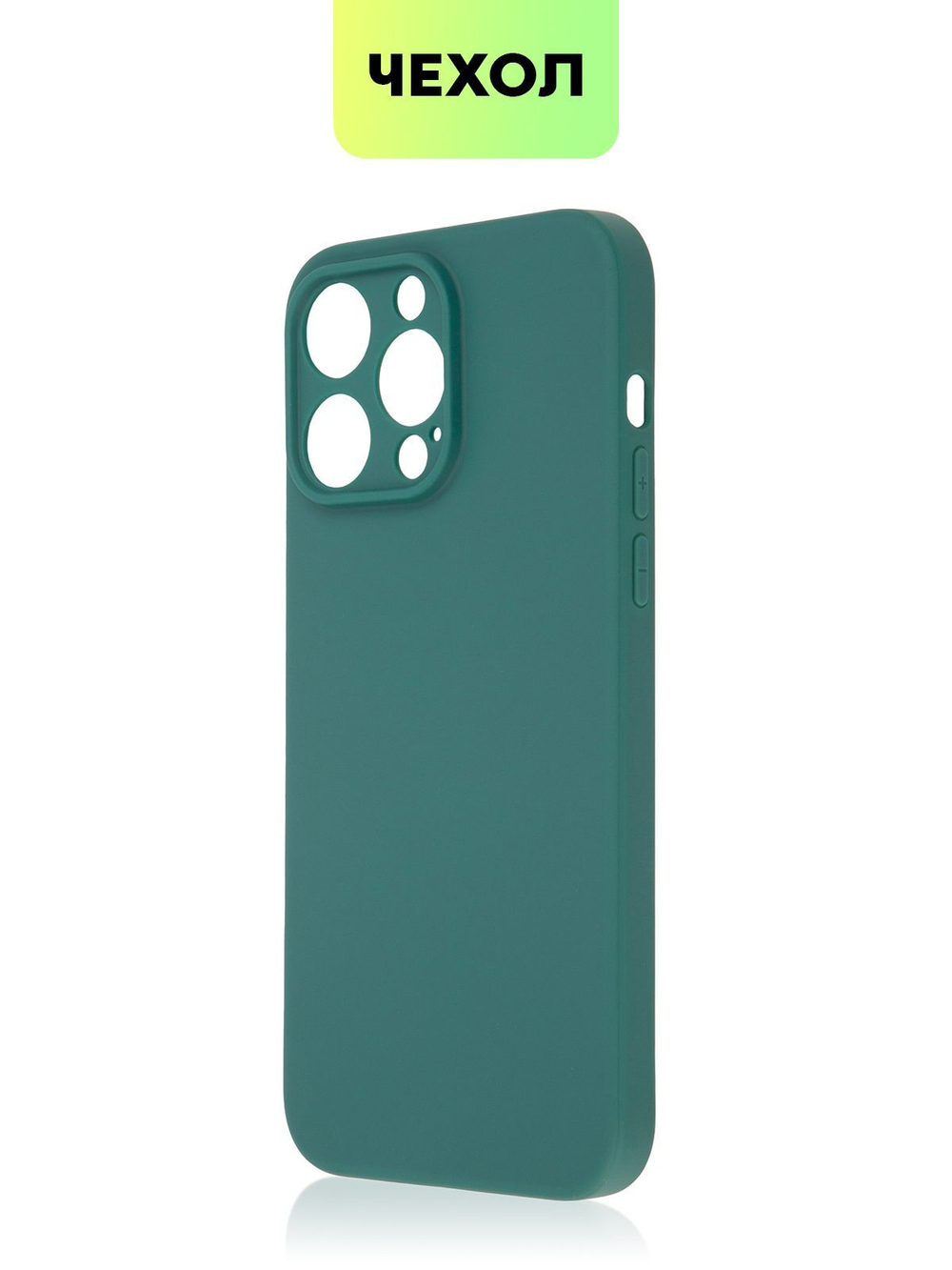Чехол BROSCORP для Apple iPhone 14 Pro Max оптом (арт. IP14PROMAX-COLOURFUL-DARKGREEN)
