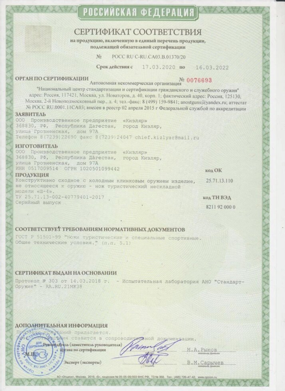 Нож туристический «Ш-4» 014301, Кизляр