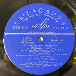 Винтажная виниловая пластинка LP Оркестр Большого Театра СССР, П. Чайковский, Щелкунчик (Фрагменты Из Балета) (СССР 1967)