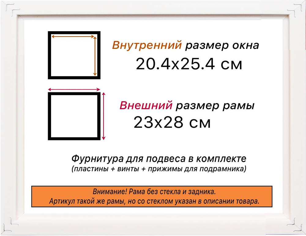 Рама 20x25 для картин и фотографий