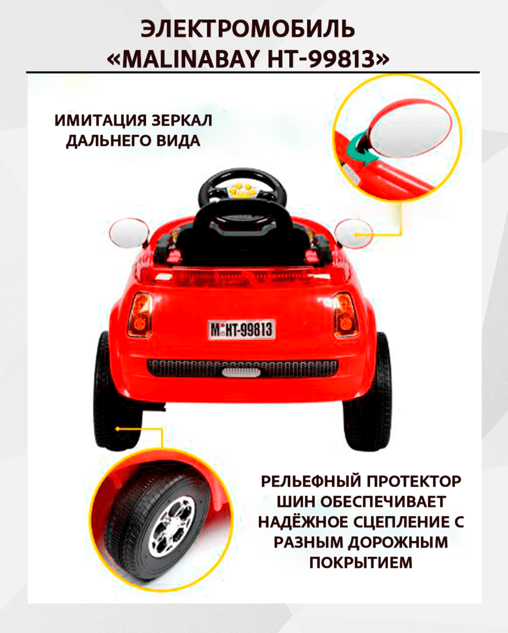 Детский электромобиль "MalinaBay HT-99813" желтый