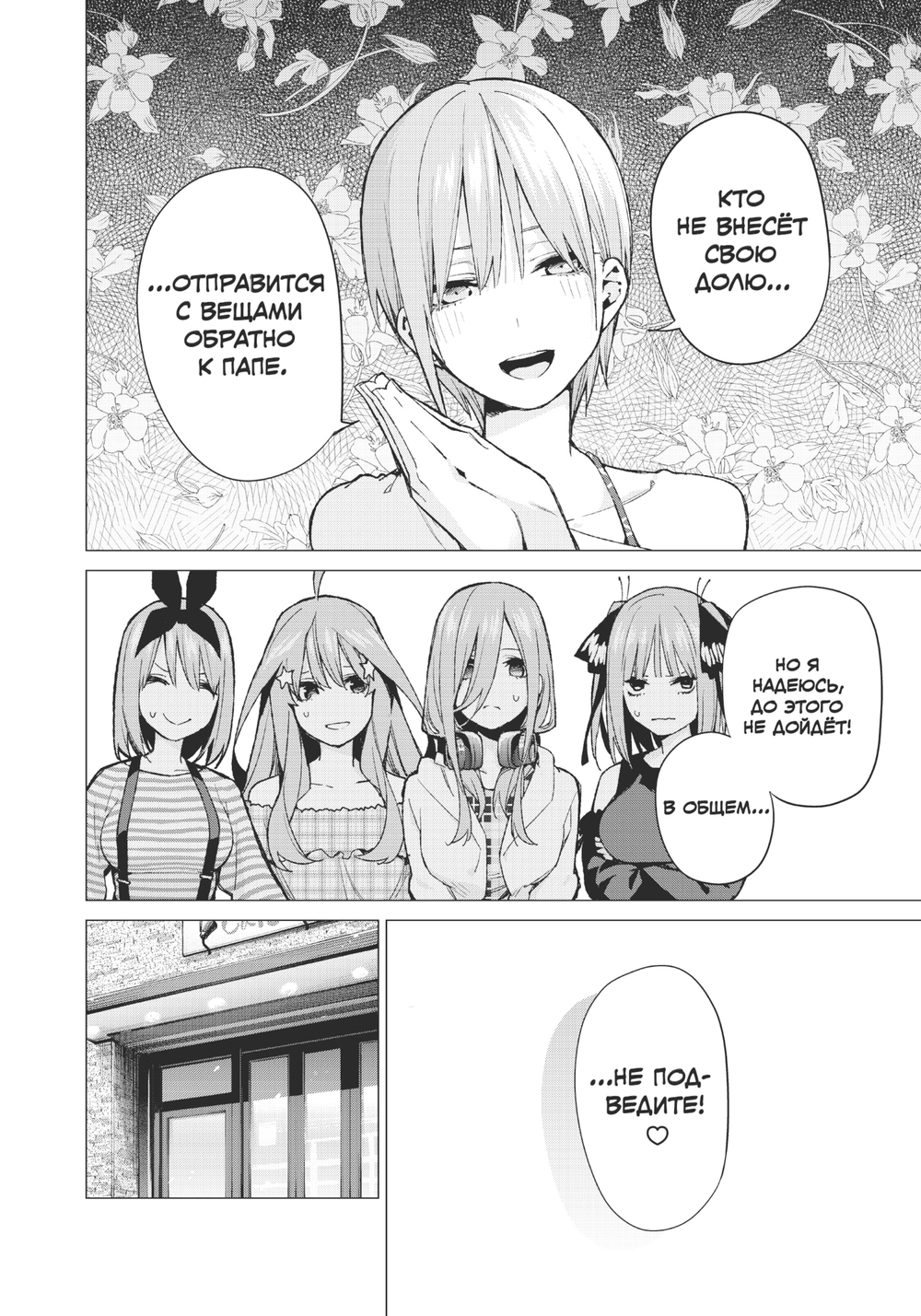 Пять Невест. Том 5