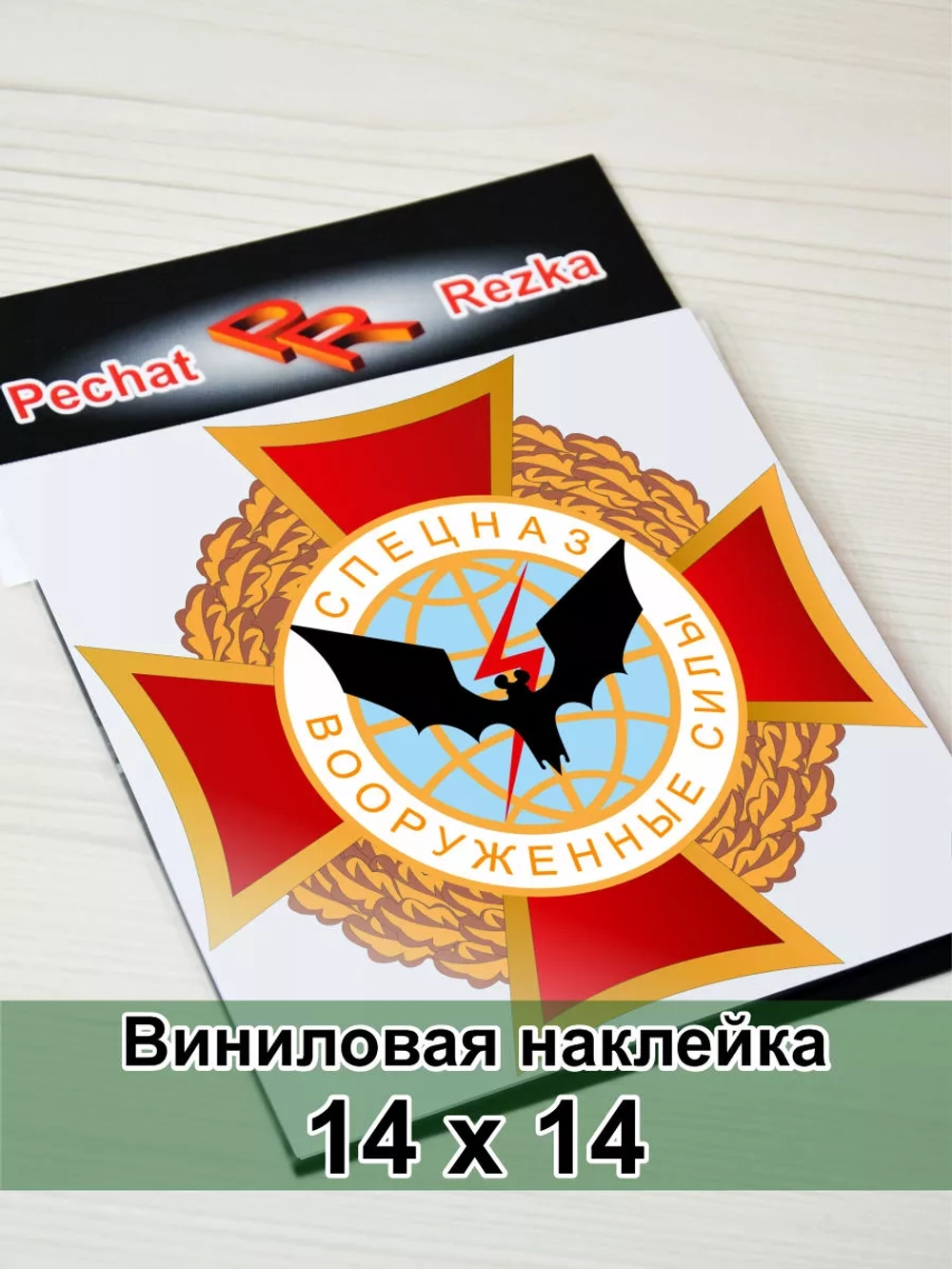 Спецназ - Вооруженные силы