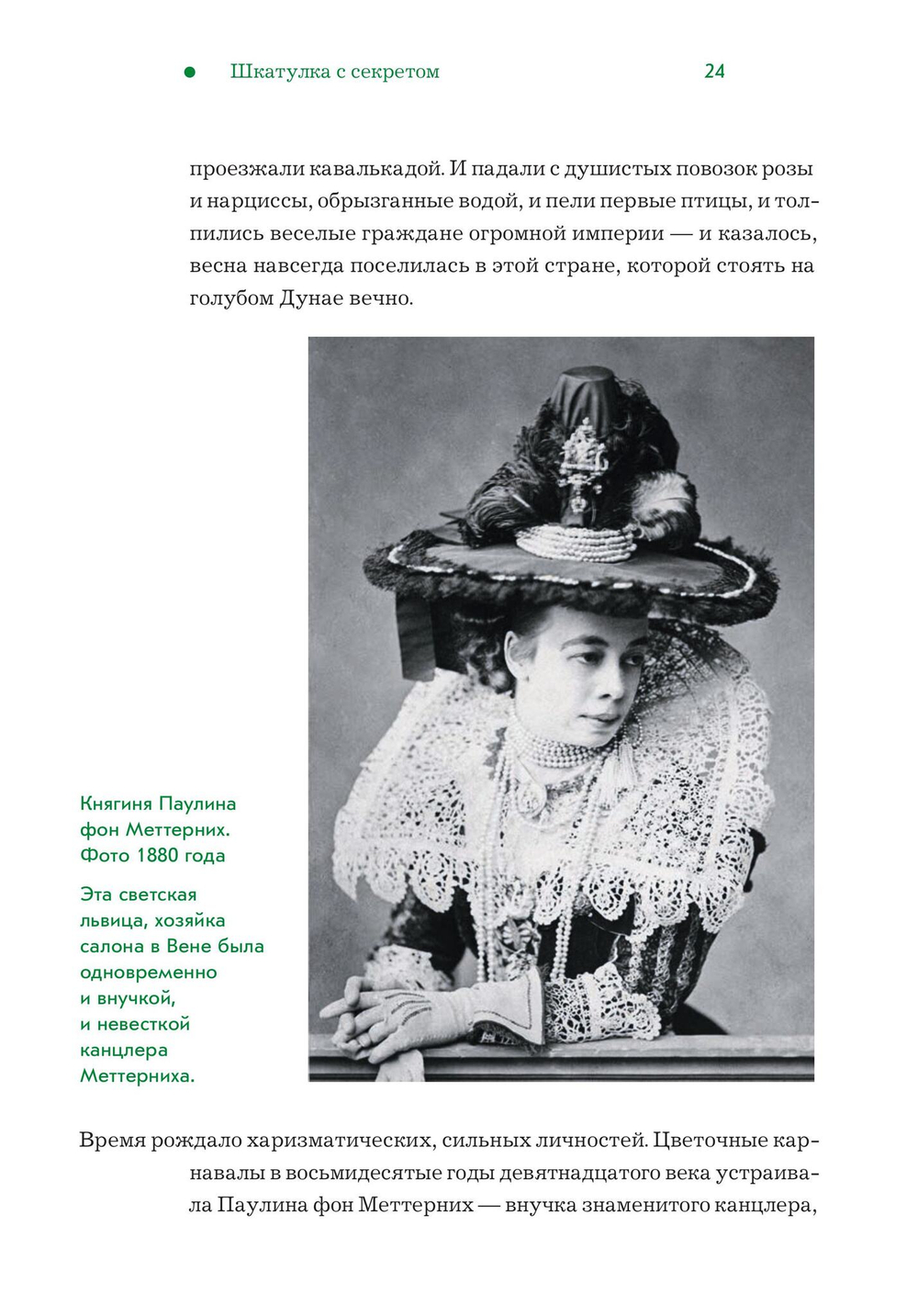 Вена. Прогулка по лабиринту