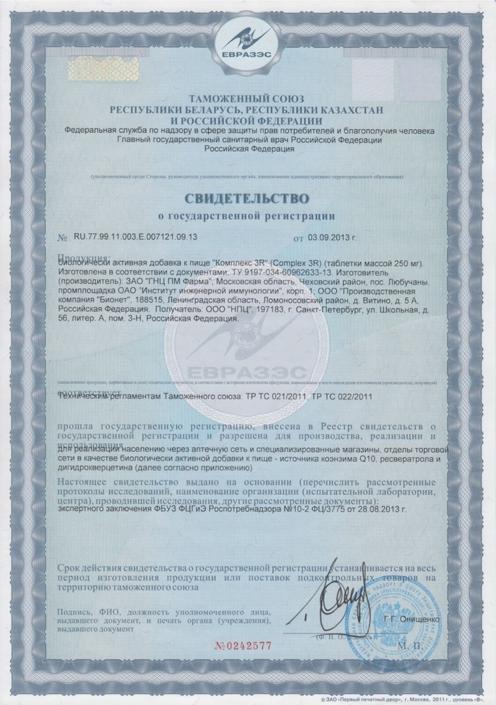 Комплекс 3R СГР