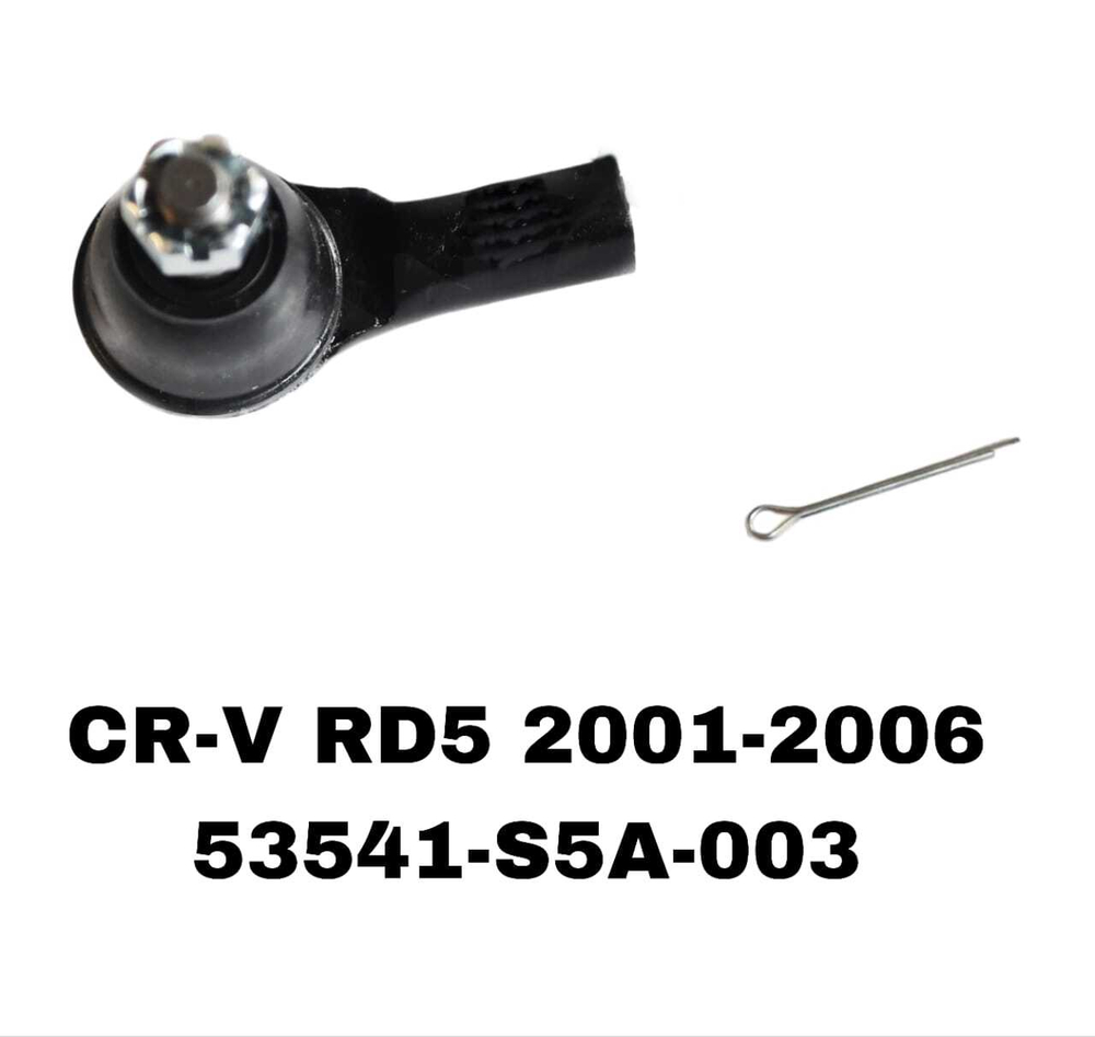 Наконечники Рулевые CRV RD5 02-06/CIVIC 01-05/STREAM