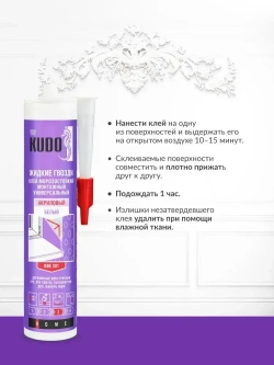 Клей-герметик монтажный KUDO "ЖИДКИЕ ГВОЗДИ" на акриловой основе. Универсальный, белый, KBK 301