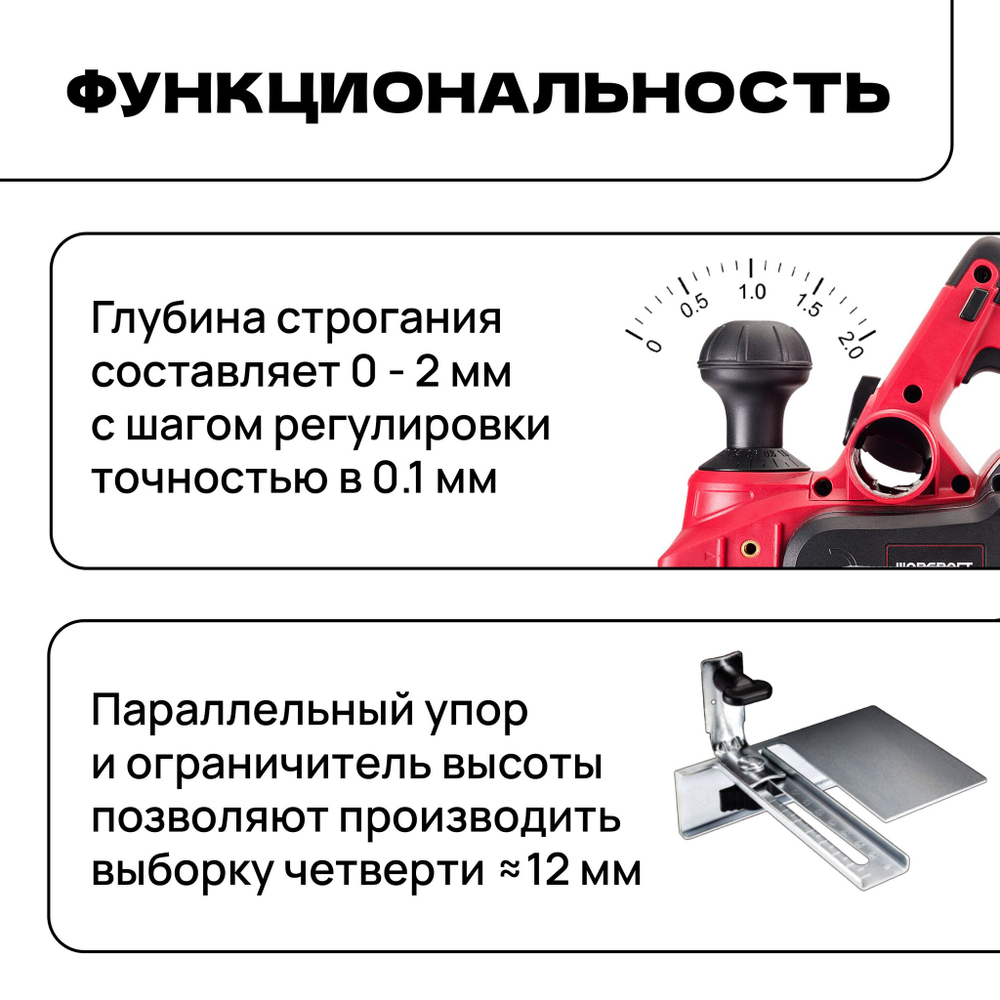 WORCRAFT Электрорубанок аккумуляторный 20V, 15000 об/мин 1100Вт (Без АКБ и СЗУ)/Рубанок ручной по дереву