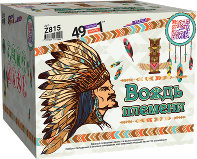 Салют Вождь Племени