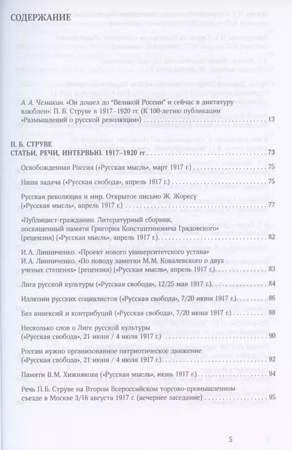 Русская свобода и Великая Россия