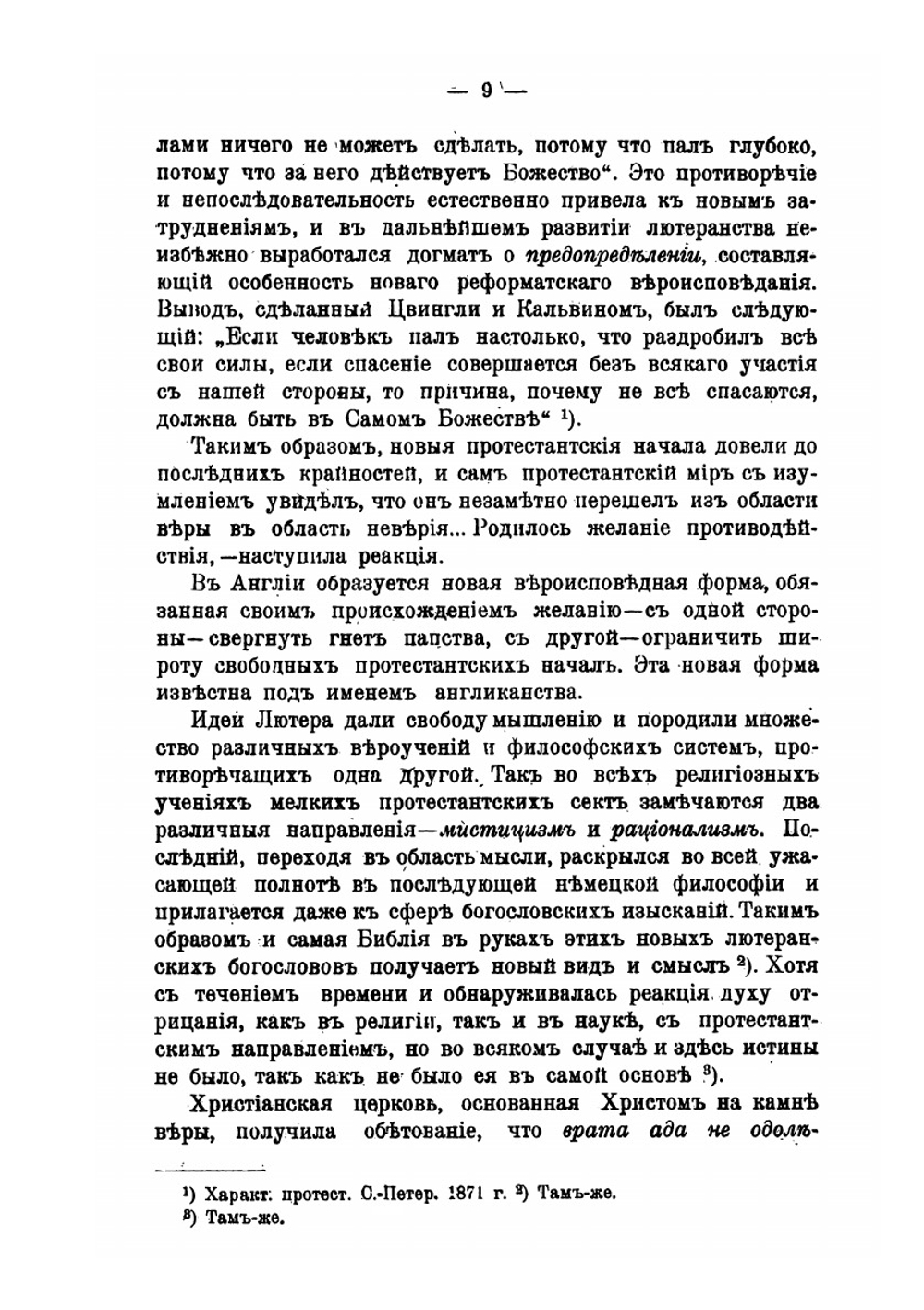 Протестантство и Католичество в их соотношении. и Православие как истина | Нет автора