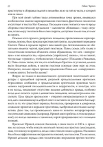 Гностические мистерии плотской любви. София Дикая и эзотерическое христианство