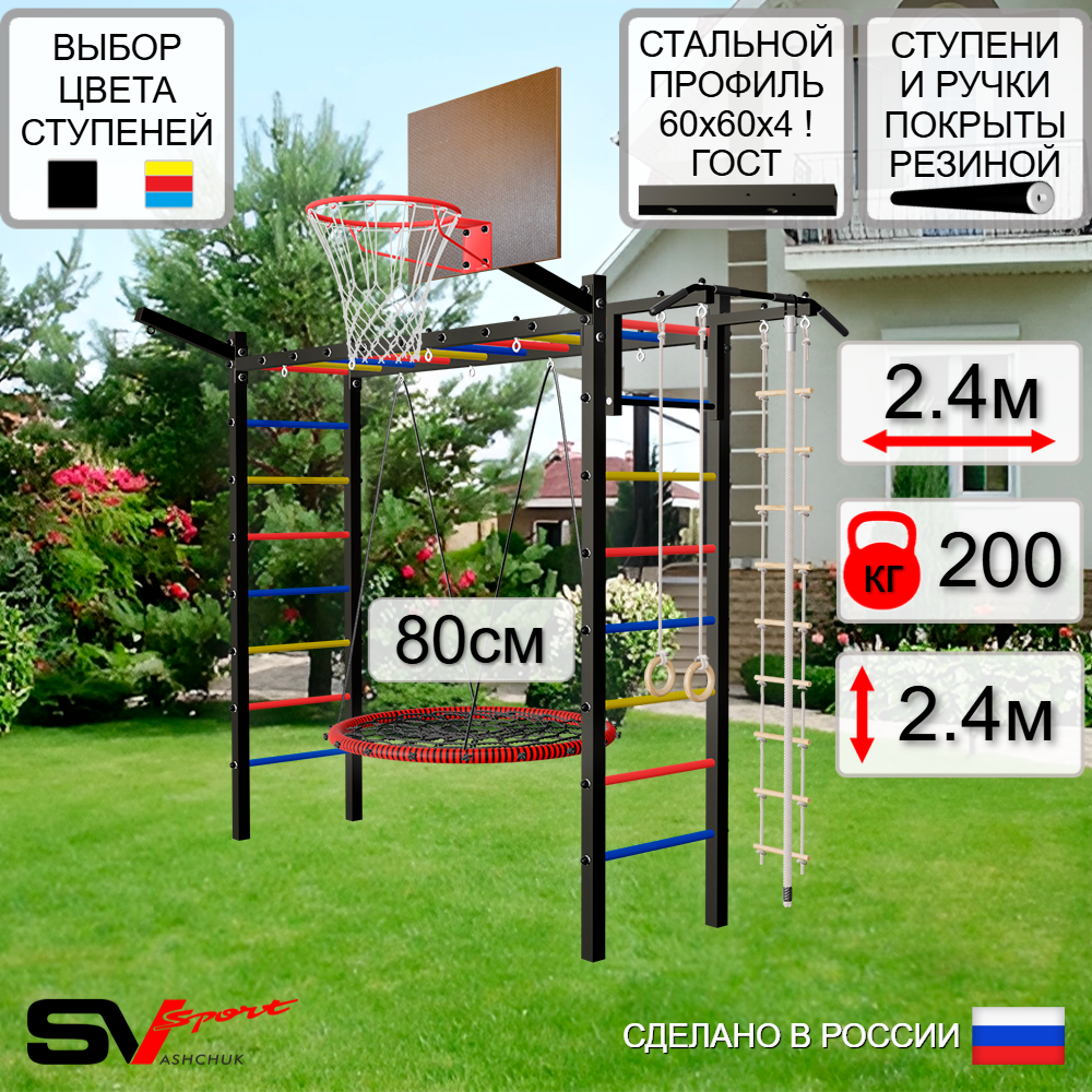 Уличная шведская стенка Sv Sport рукоход У5221К (Турник/Гнездо 80см/Щит баскет/Кронш бокс/Канат/кольца/лестница)