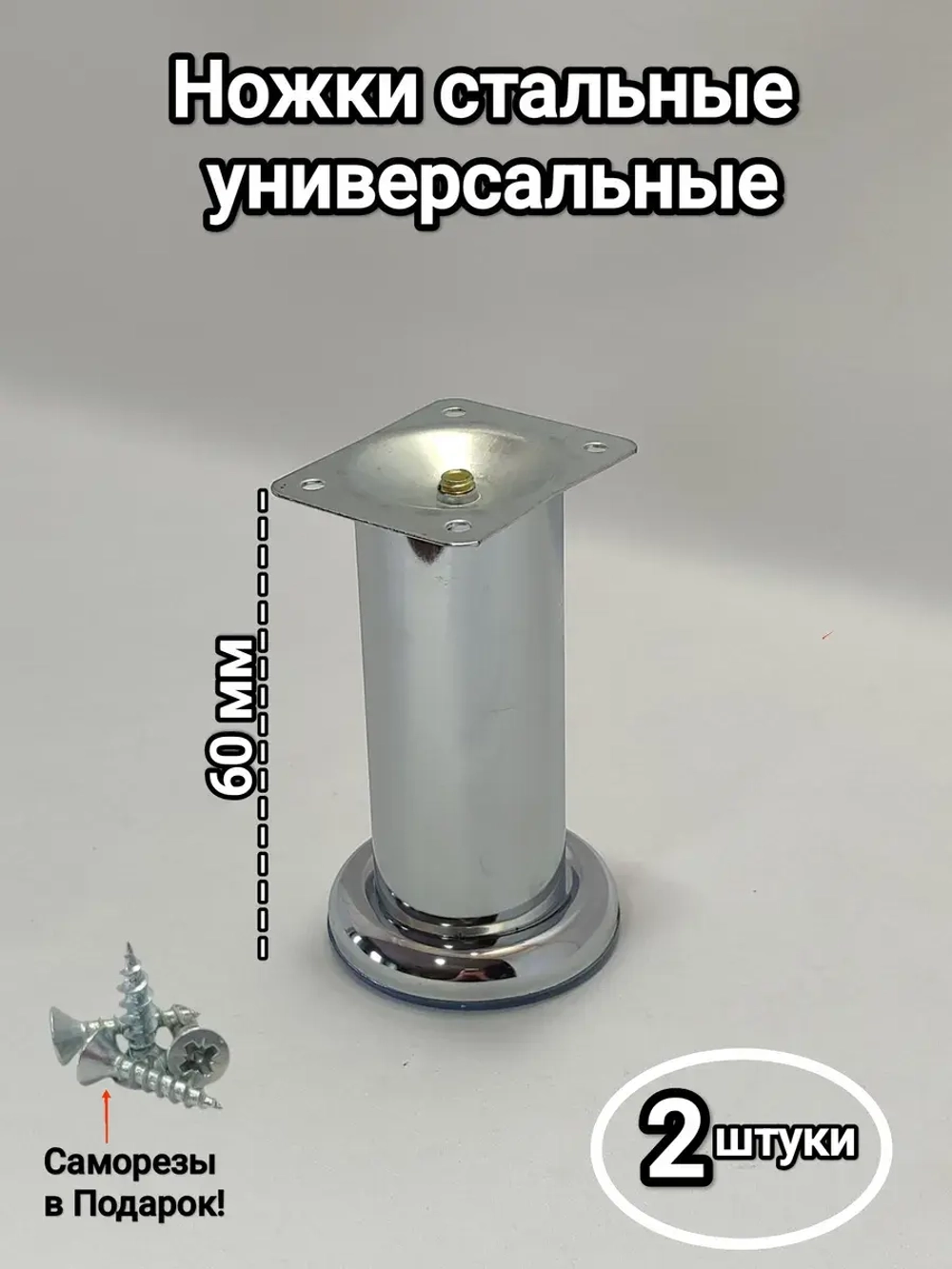 Мебельные ножки металлические под диван кресло тумбу комод