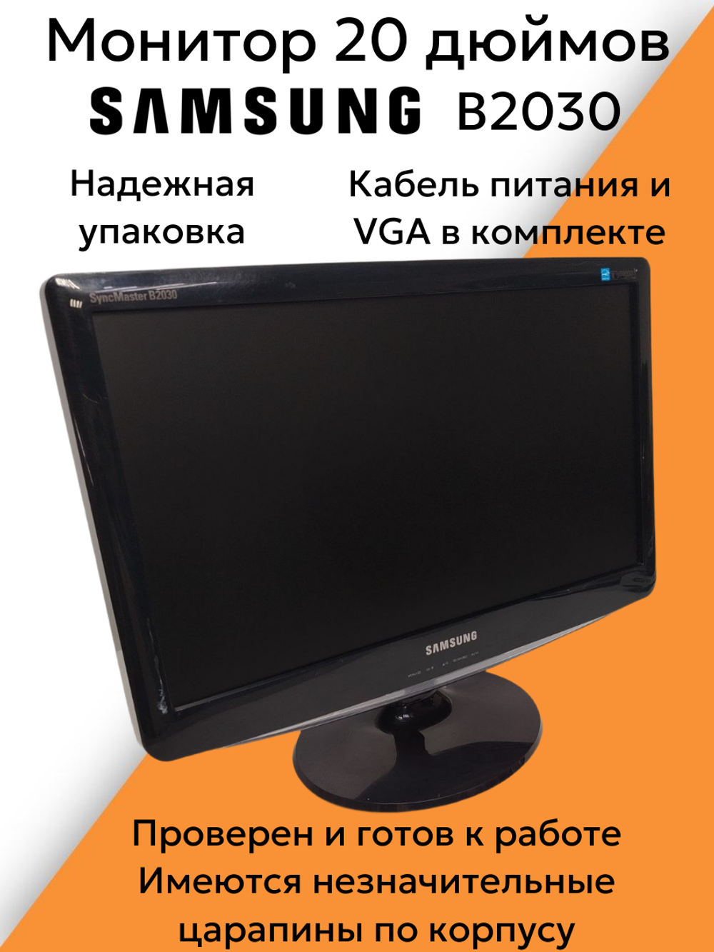 Монитор 20 дюймов B2030