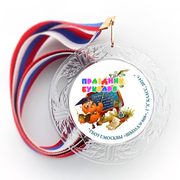 Праздник Азбуки Праздник "Хрустальная" на ленте. Школа-Класс. Арт. 5281. dbs.3