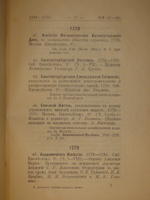 "Библиография русской периодической печати. 1703-1900гг. ( Материалы для истории русской журналистики )". Н.М.Лисовский. 1915г.