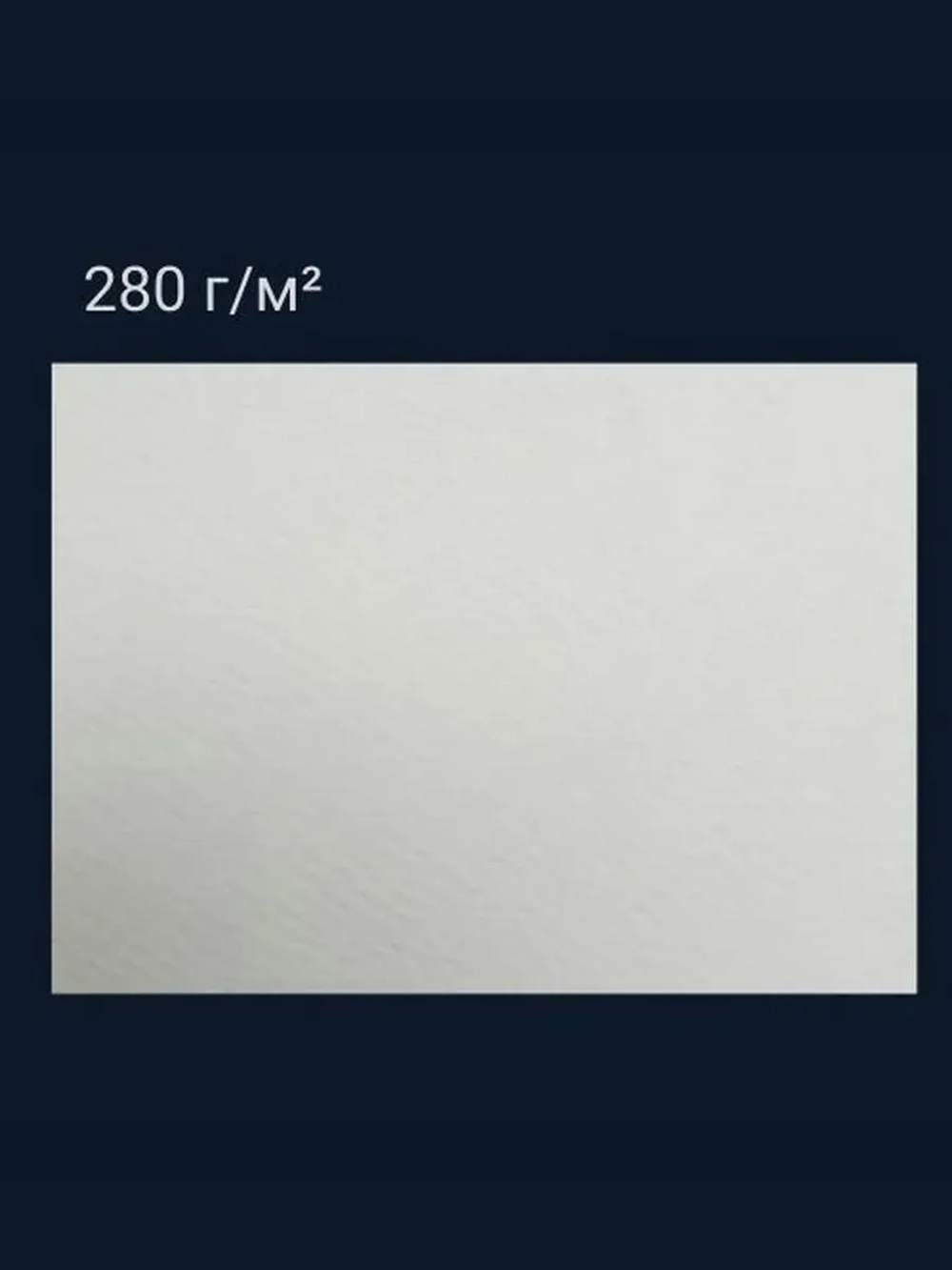 Набор акварельной бумаги