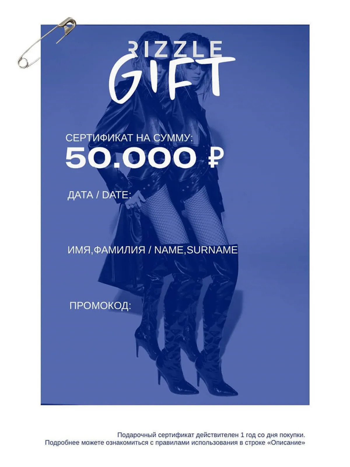 Подарочный сертификат 50.000