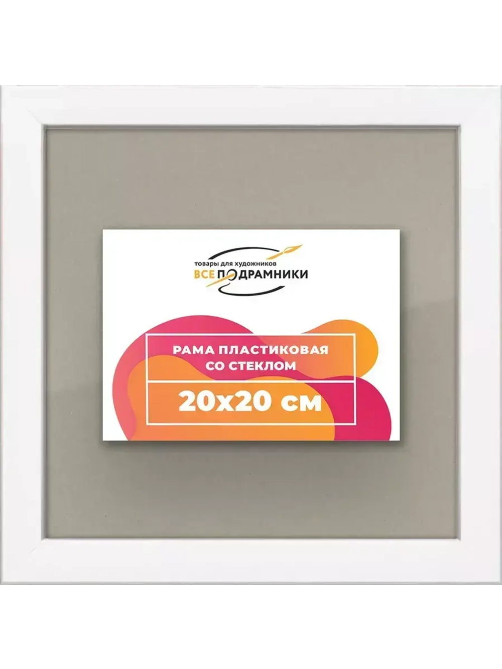Рамка 20x20 для постера и фотографий