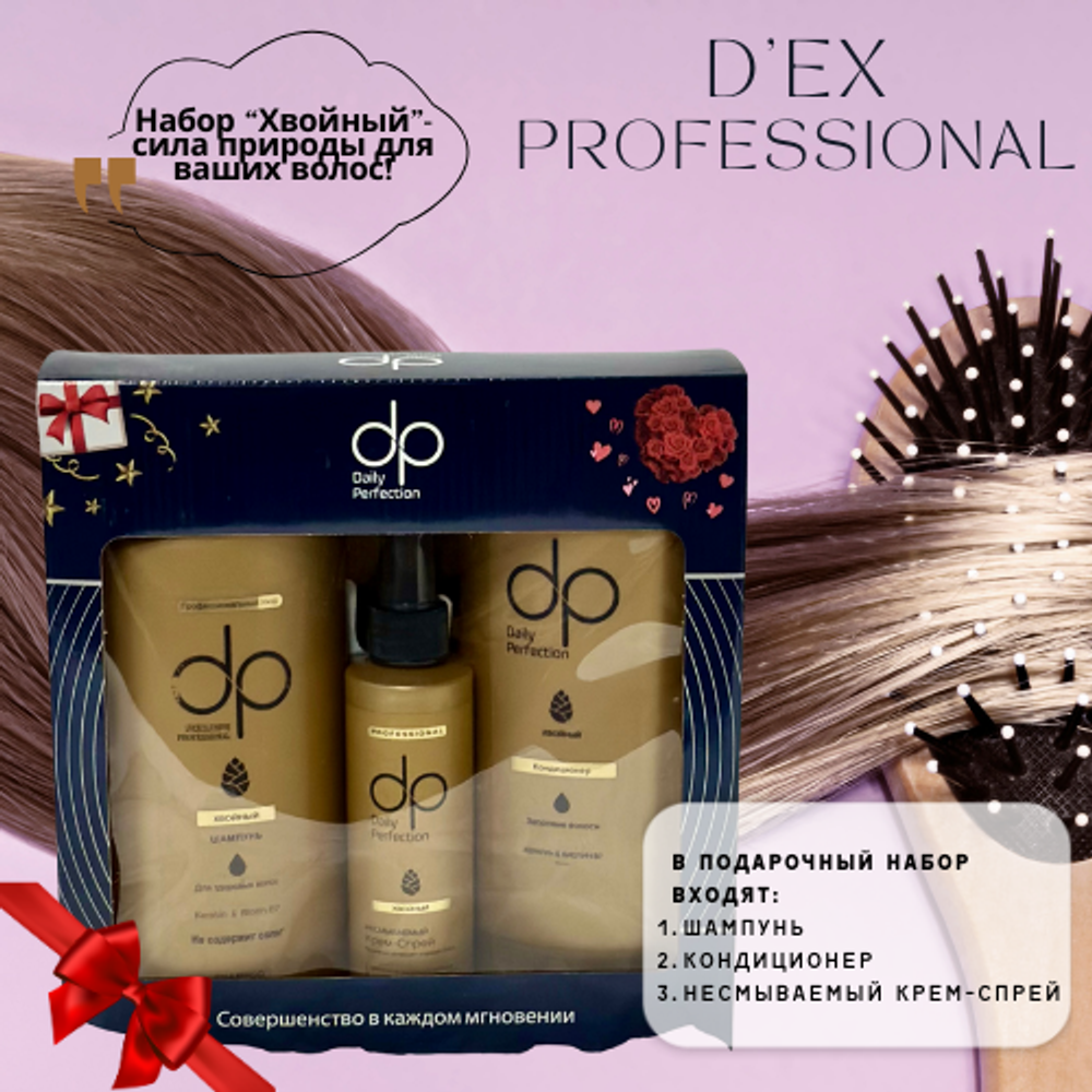 Daily Perfection Подарочный набор Хвойный бальзам 500 мл Кондиционер 350 мл Несмываемый крем-спрей 180 мл