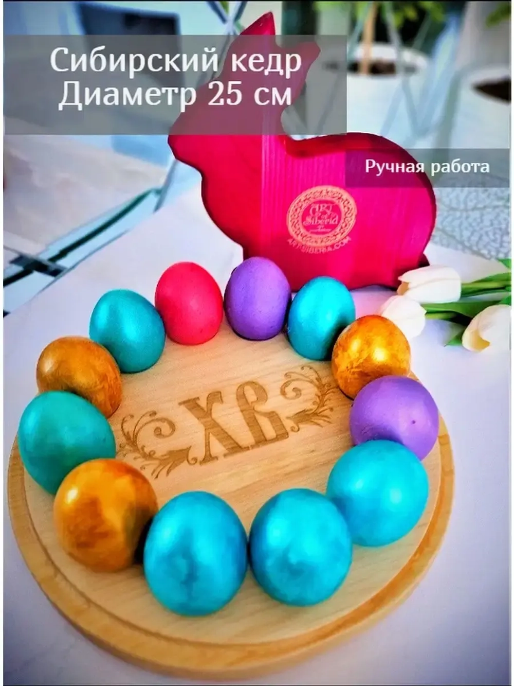 Подставка для яиц и кулича из дерева кедра (менажница)