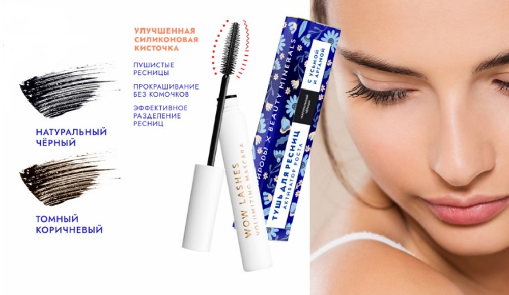 Тушь для ресниц Активатор роста Натуральный черный, 12 г (5,6 б)