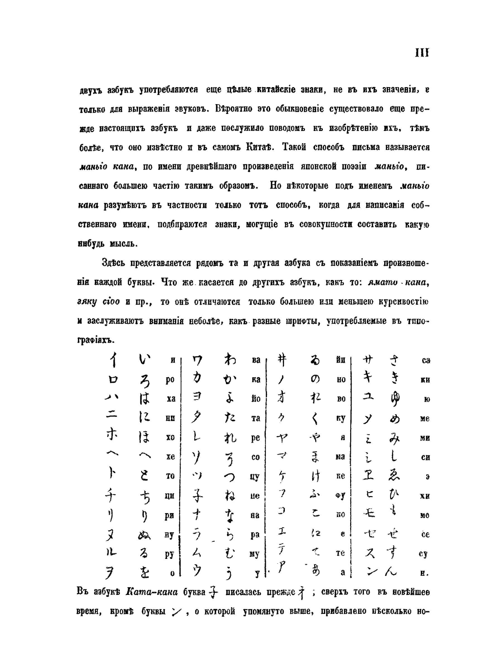 Русско-японский словаръ | Иосиф А. Гошкевич
