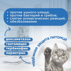 Отидез ПЧЕЛОДАР, для собак и кошек, ушные капли, 15 мл. Гентамицин.