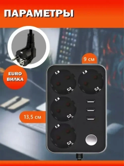 Сетевой фильтр с USB 4 розетки и 3 USB , длина 2м / Удлинитель сетевой