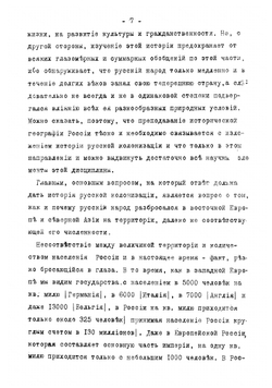 Историческая география России в связи с колонизацией | Любавский Матвей Кузьмич