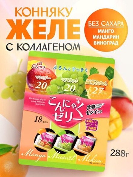 Желе “Yukiguni Aguri” порционное Конняку Микс (Манго/Мускат/Мандарин) (16г х18шт) 288г, 1/12