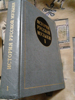 История русской музыки: Учебник. Вып. 1: Учеб. пособие для вузов
