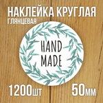 Наклейка стикер глянцевая круглая 40 мм 150 шт "Спасибо Обняли Приподняли"